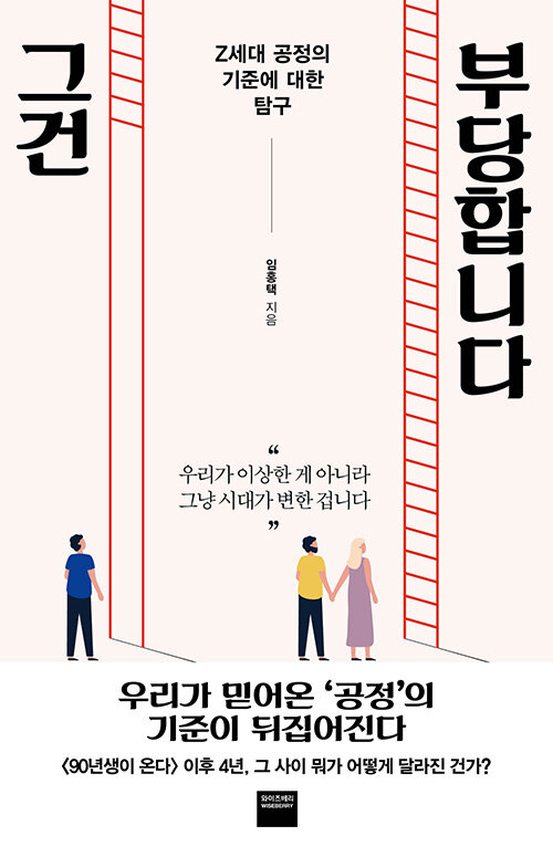 [중고] 그건 부당합니다