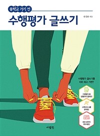 (중학교 가기 전) 수행평가 글쓰기 