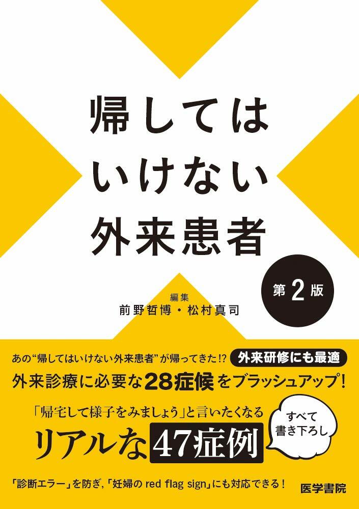 歸してはいけない外來患者 第2版