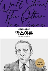 박스이론