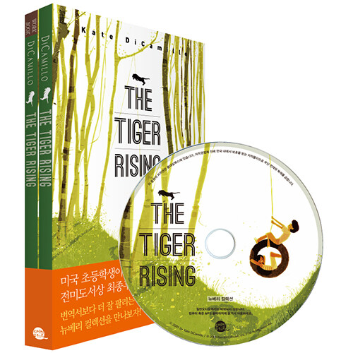 The Tiger Rising 타이거 라이징 (영어원서 + 워크북 + MP3 CD 1장)