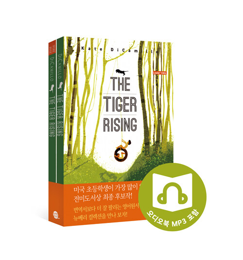 The Tiger Rising 타이거 라이징 (영어원서 + 워크북 + 오디오북 MP3)