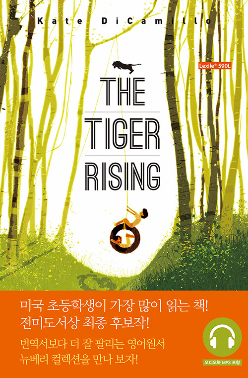 [중고] The Tiger Rising 타이거 라이징 (영어원서 + 워크북 + MP3 CD 1장)