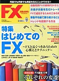 月刊 FX (エフエックス) 攻略.com (ドットコム) 2013年 10月號 [雜誌] (月刊, 雜誌)