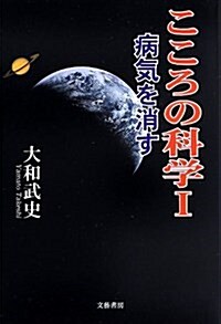 こころの科學 1 (單行本)