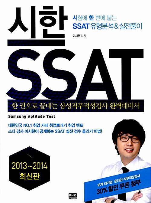 시한 SSAT