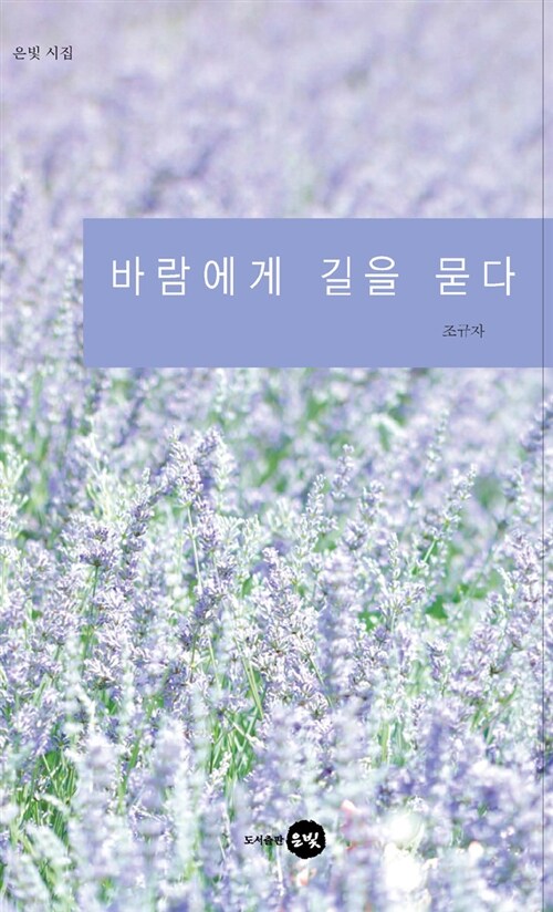 바람에게 길을 묻다