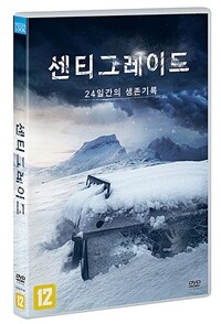 센티 그레이드 : [DVD] : 12세 관람가