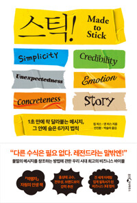 Stick 스틱! (15주년 기념판) 커버
