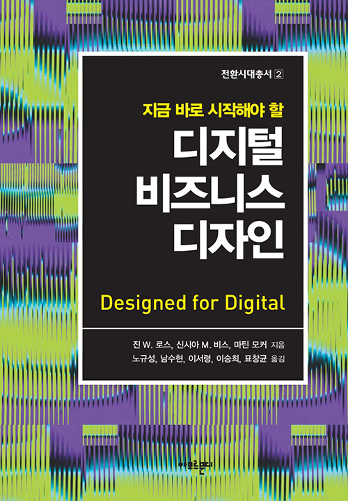 [중고] 디지털 비즈니스 디자인