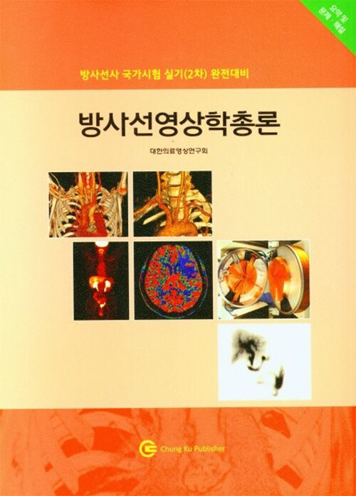 방사선영상학총론