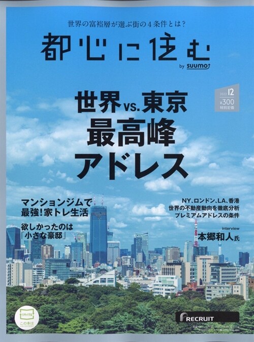 都心に住む 2022年 12月號