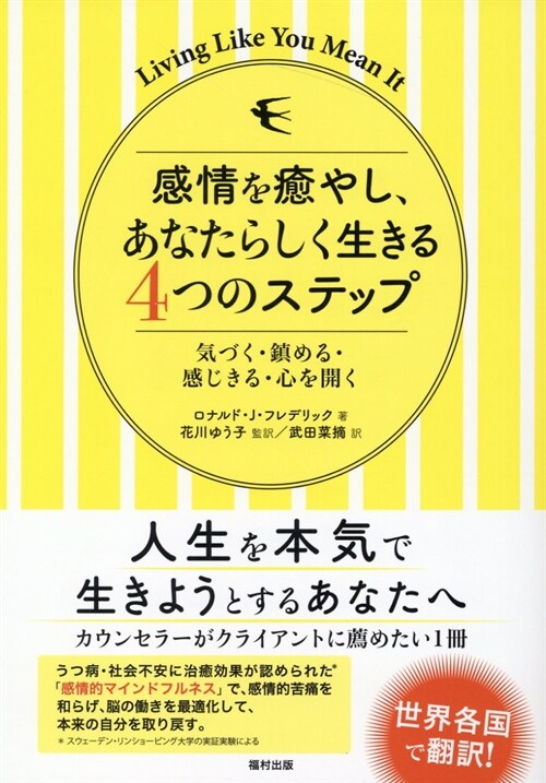 感情を癒やし、あなたらしく生きる4つのステップ