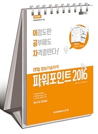 2024 이공자 ITQ 파워포인트 2016 (스프링) - 최신 채점프로그램 제공