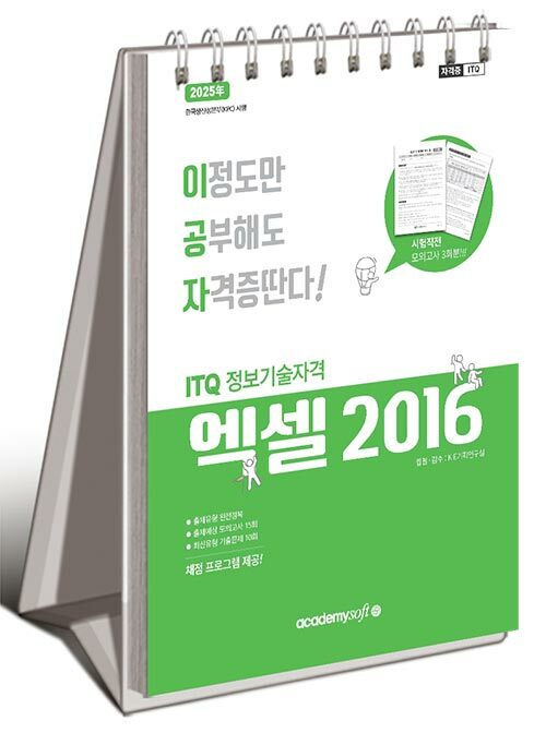 2025 이공자 ITQ 엑셀 2016 (스프링)