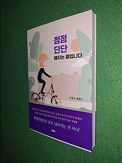 [중고] 점점 단단해지는 중입니다