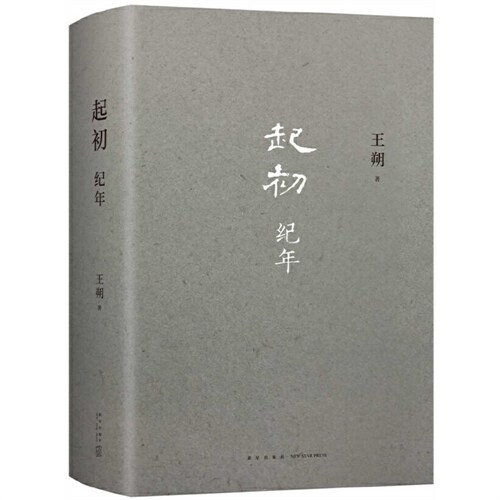 Beginning - Year of Ji (Paperback)