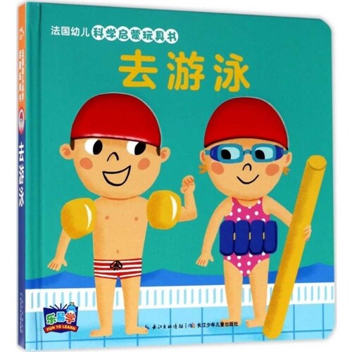 Go to Swim (Paperback)