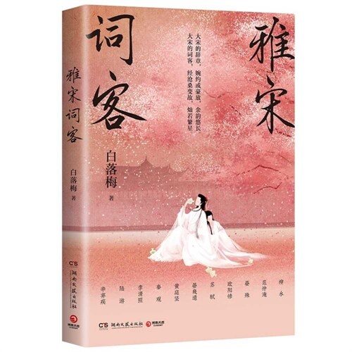 Elegant Song Dynasty CI Writers (Paperback)