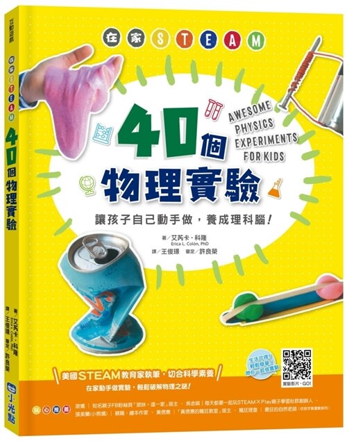 Awesome Science Experiments for Kids: 100+ Fun Stem / Steam Projects and Why They Work (Paperback)