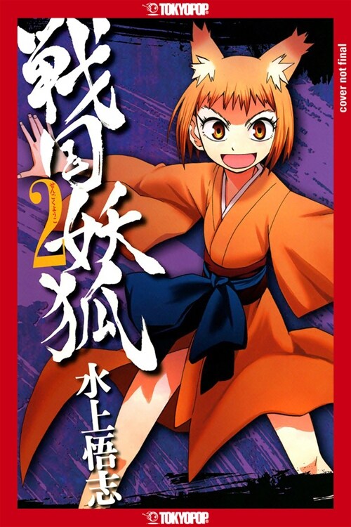 Sengoku Youko, Volume 2: Volume 2 (Paperback)