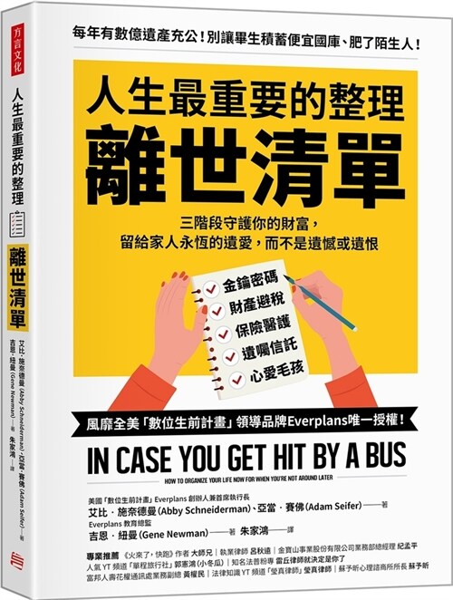 In Case You Get Hit by a Bus: How to Organize Your Life Now for When Youre Not Around Later (Paperback)