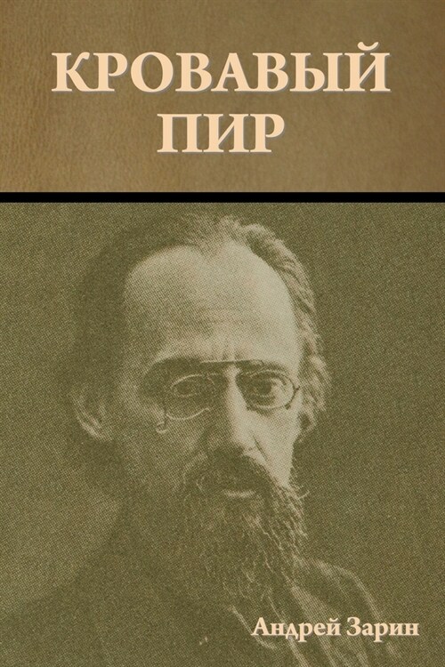 Кровавый пир (Paperback)