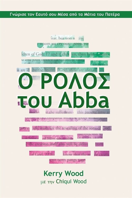 Ο ΡΟΛΟΣ tou Abba (Paperback)