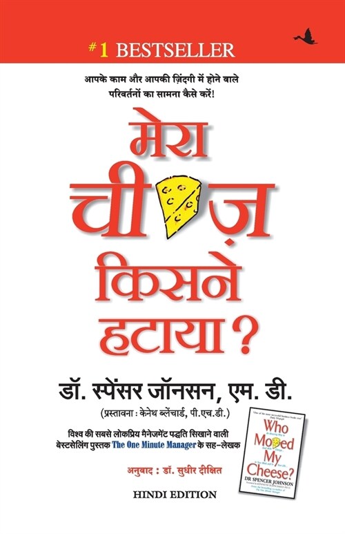 Mera Cheese Kisne Hataya (Paperback)