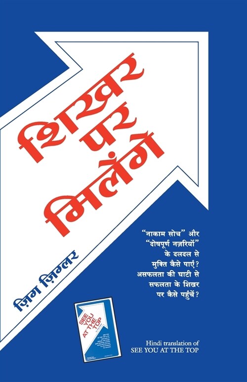 Shikhar Par Milenge (Paperback)