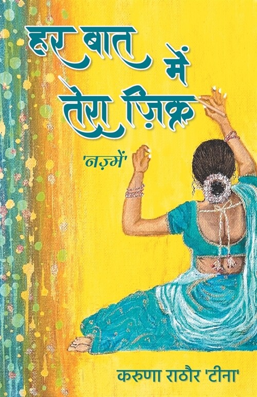 Har Baat Mein Tera Zikra: Nazmein (Paperback)