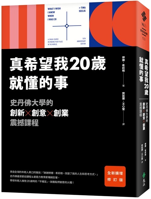 What I Wish I Knew When I Was 20：a Crash Course on Making Your Place in the World, 10th Anniversary Edition (Paperback)