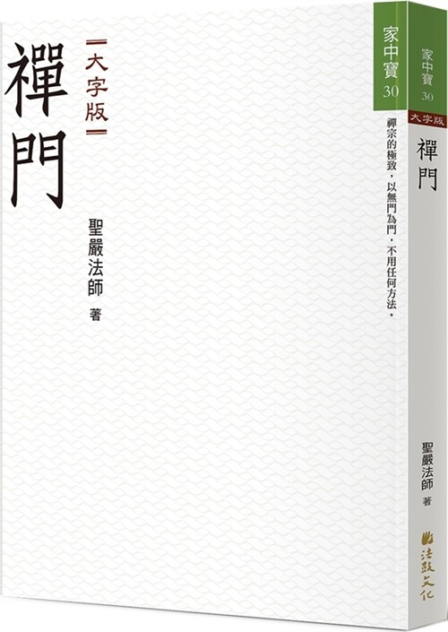 Zen Gate (Paperback)