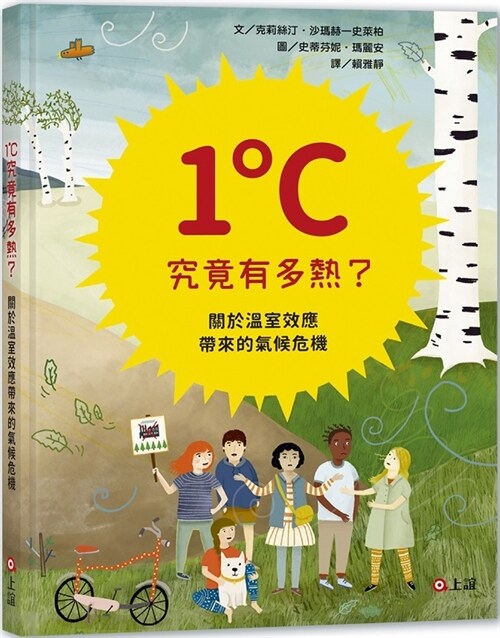 How Hot Is 1 Degree C? about the Climate Crisis Caused by the Greenhouse Effect (Hardcover)
