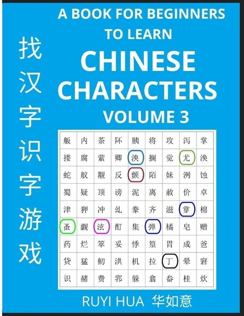 A Book for Beginners to Learn Chinese Characters (Volume 3): A Guide to Self-Learn Mandarin, Quickly Recognize & Remember Thousands of Simplified Char (Paperback)