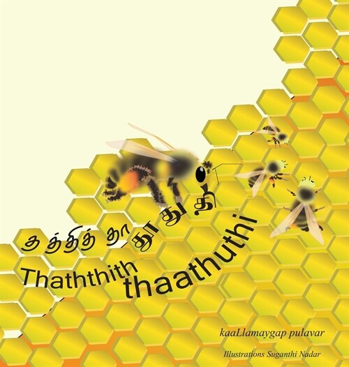 Thathithaa thoothuthi (Hardcover)