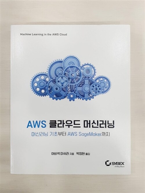 [중고] AWS 클라우드 머신러닝