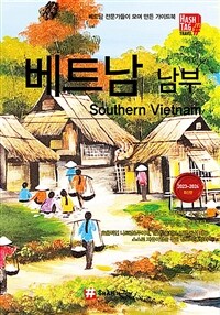 해시태그 베트남 남부 - 2023~2024 최신판