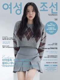 여성조선 2022년 11월호 커버