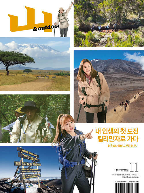 월간산 2022년 11월호 커버