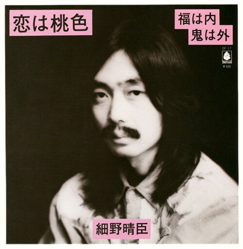 [수입] Hosono Haruomi - 사랑은 복숭아빛 / 복은 안으로 귀신은 밖으로 [7인치 싱글 LP]