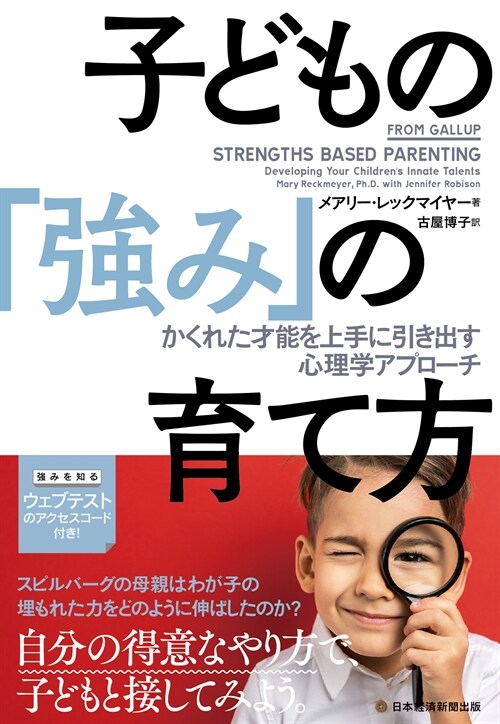 子どもの「强み」の育て方