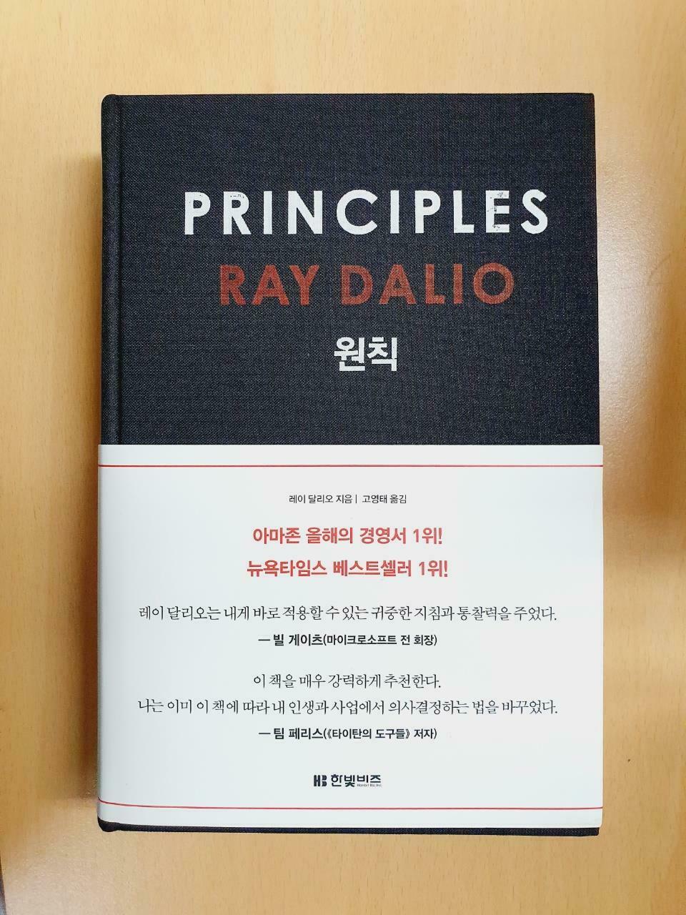 [중고] 원칙 Principles