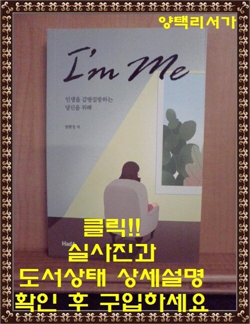 [중고] I‘M ME