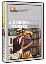 [중고] 파리의 아메리카인 (An American In Paris/폭탄세일) 