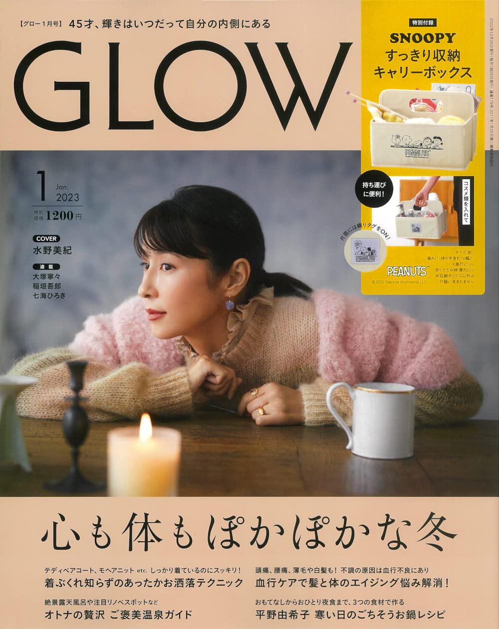 GLOW (グロウ) 2023年 1月號 (雜誌, 月刊)