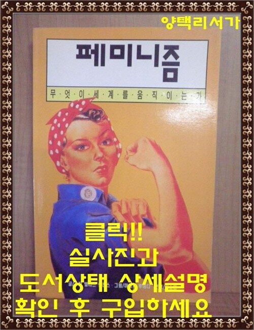 [중고] 페미니즘