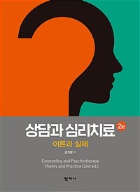 상담과 심리치료