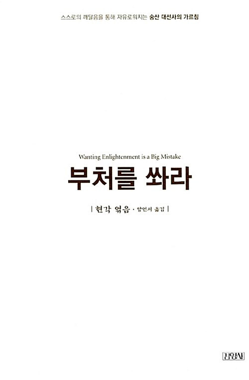 부처를 쏴라 (CD 2장)