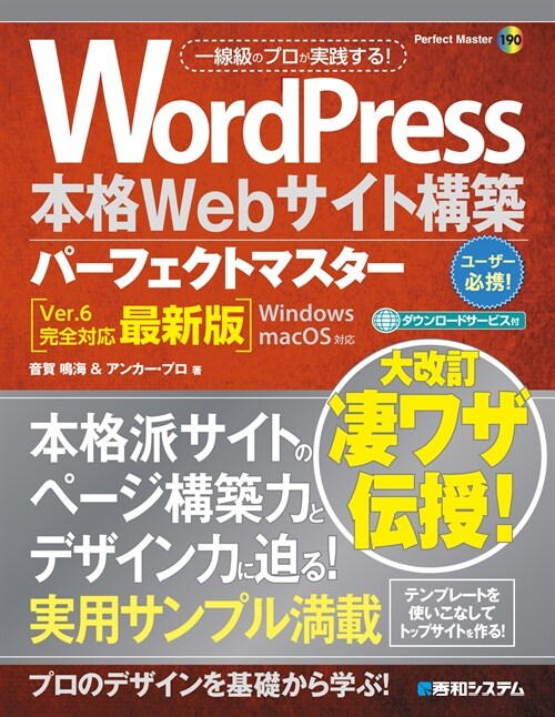 WordPress本格Webサイト構築パ-フェクトマスタ-